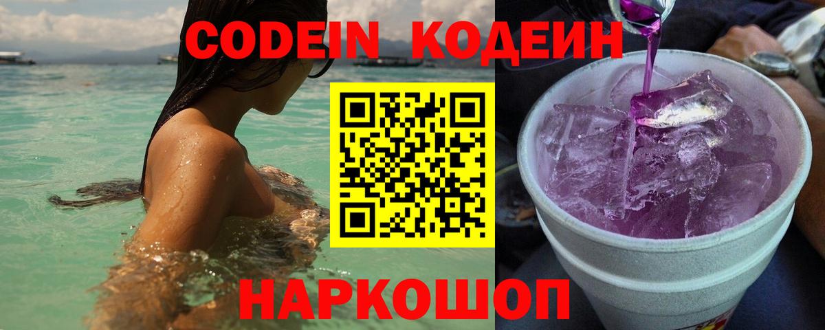 Codein Purple Drank Можга