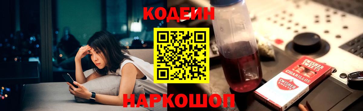 Кодеиновый сироп Lean Purple Drank  Codein Purple Drank  Вход с VPN  Можга 